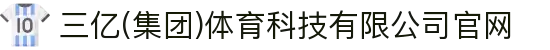 三亿(集团)体育科技有限公司官网